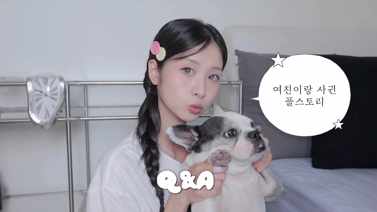 (Sub) ˖⁺‧₊˚ 큐앤에이 ˚₊‧⁺˖ 화장하면서 여자친구 사귄 썰? 미국? 앞으로의 계획? 연애 Q&A !