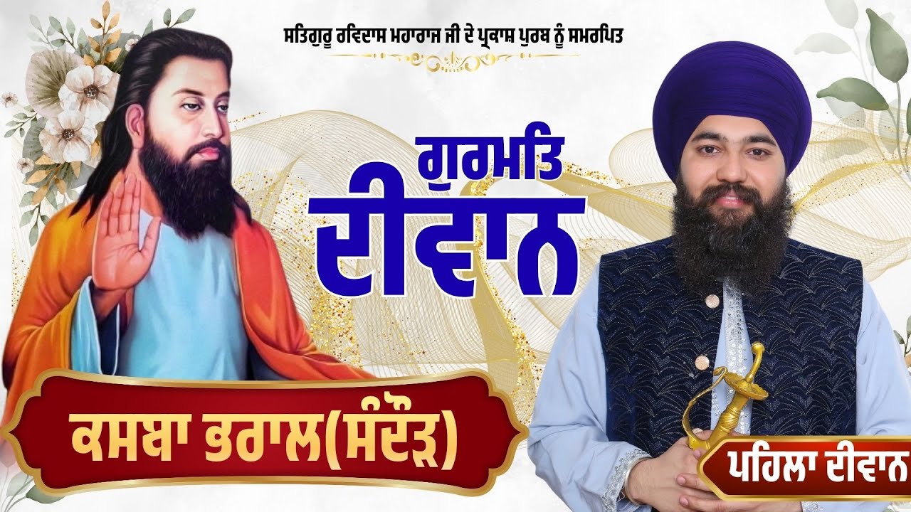 Live | Salana Gurmat Samgam | Kasba Bhral(Sandhaur) | Sant Baba Manpreet Singh Ji Alipur Khalsa Wale