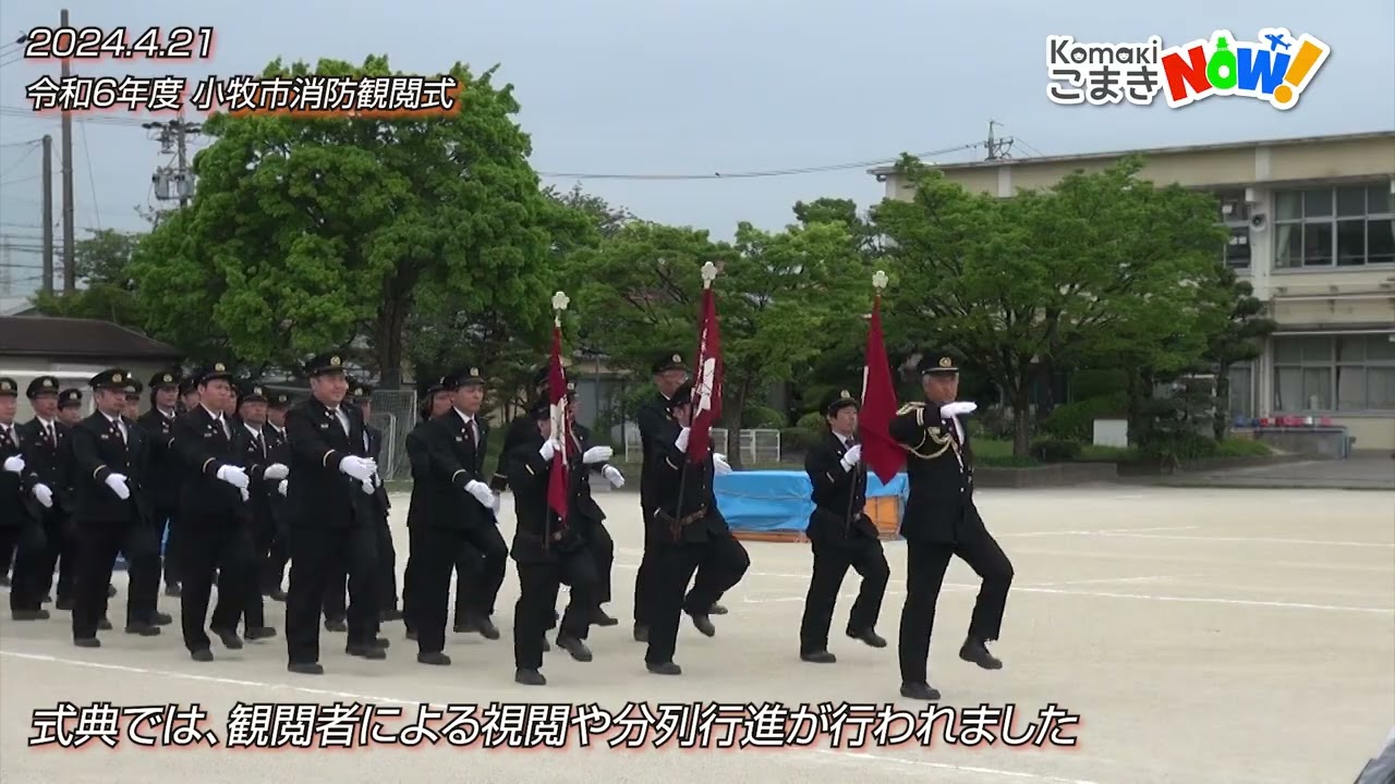 【令和6年4月23日】令和６年度消防観閲式　【公式】山下しずおの動画チャンネル#山下しずお#愛知16区#自民党#選挙