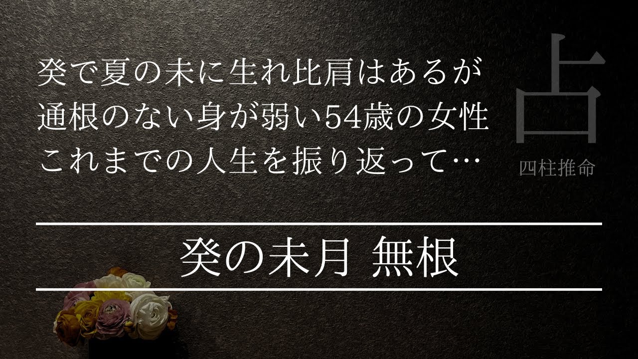 54歳の女性 私のこれまでの人生って…