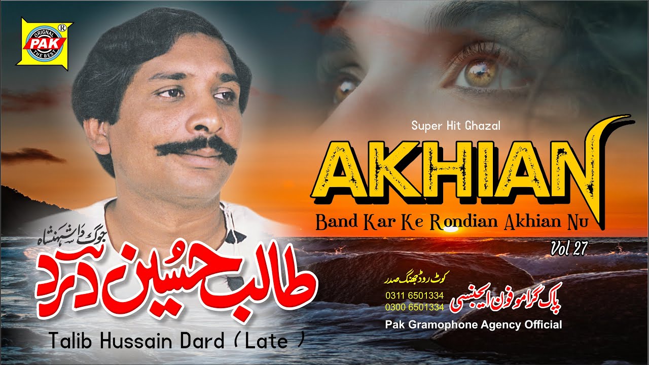 Band Kar Ke Rondian Akhian Nu | Talib Hussain Dard | Vol 27 | Part 4 |Pak GramoPhone Agency Official