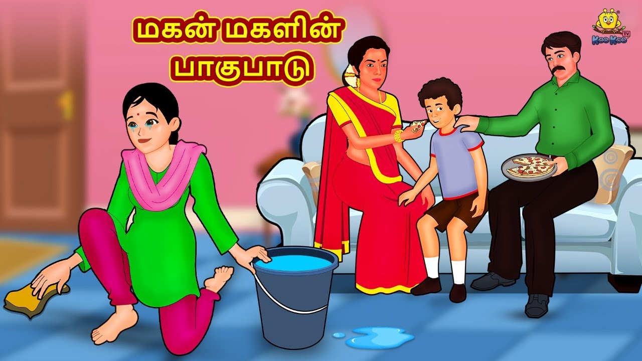 Tamil Stories - மகன் மகளின் பாகுபாடு | Tamil Kathai | தமிழ் கதைகள் | Stories In Tamil