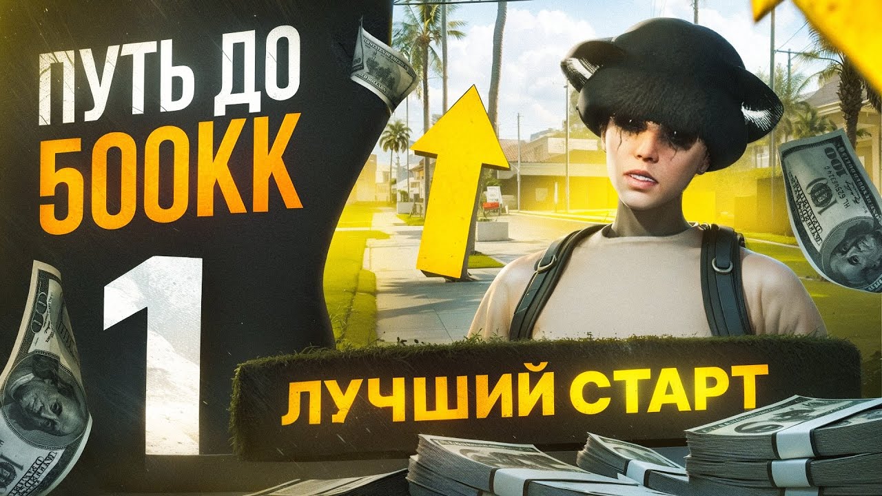 СДЕЛАЛ МИЛЛИОНЫ  на ПЕРЕКУПСТВЕ - ПУТЬ до 500КК #1