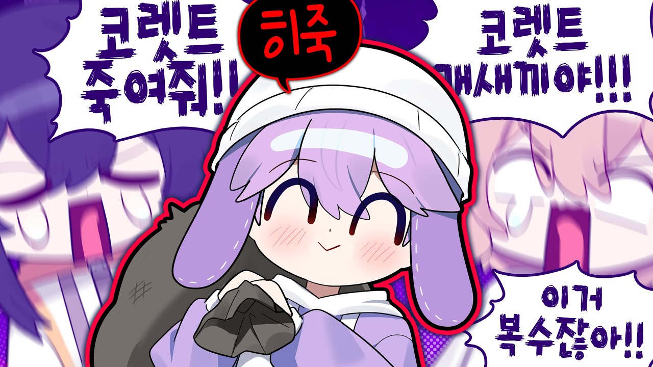 [코렛트] 오늘도 평화롭네~