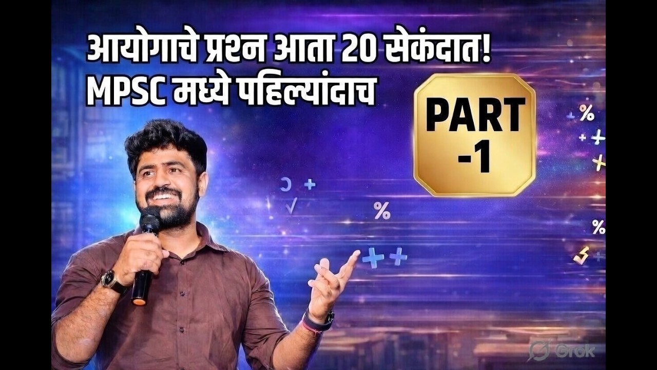 आयोगाचे प्रश्न आता २० सेकंदात! 