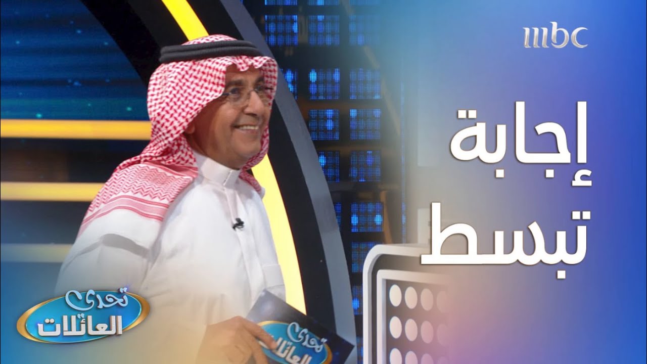 علي عطيف مبسوط بالجواب وعادة مرتين😂