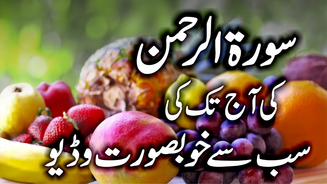 Surah Rahman heartouching Voice Beautiful Voice |سورۃ رحمن | Ep4725