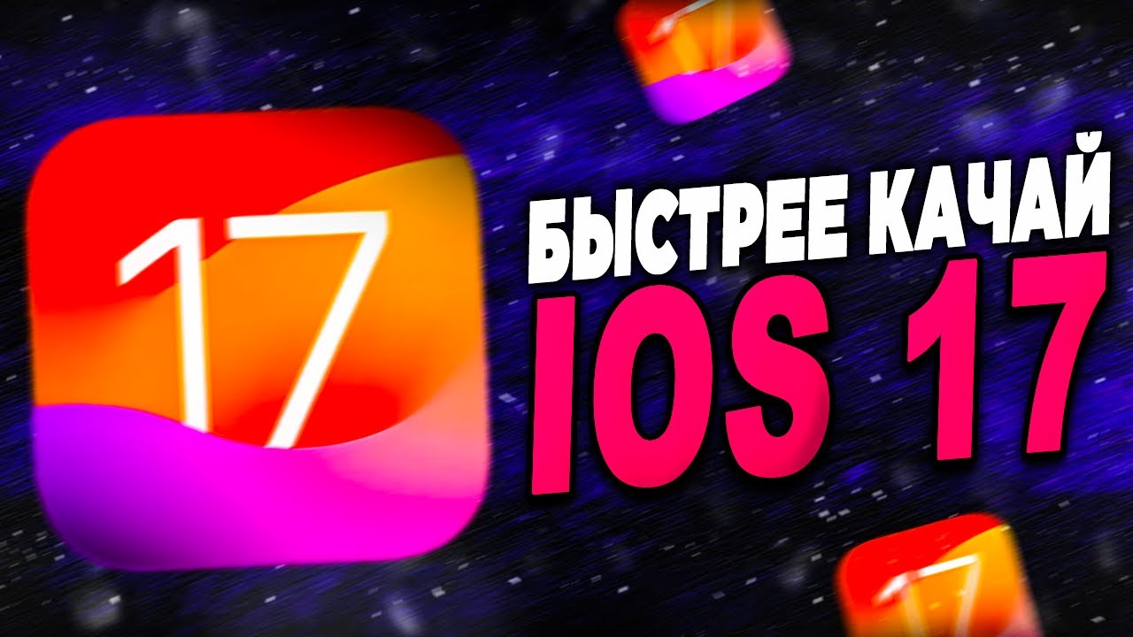 ОБЗОР iOS 17! САМЫЕ КРУТЫЕ ФИШКИ iOS 17! ЧТО НОВОГО В iOS 17?