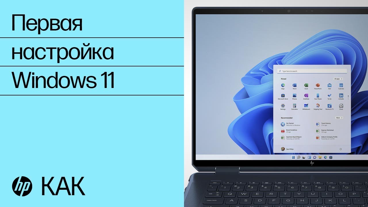Первая настройка Windows 11 | HP Support