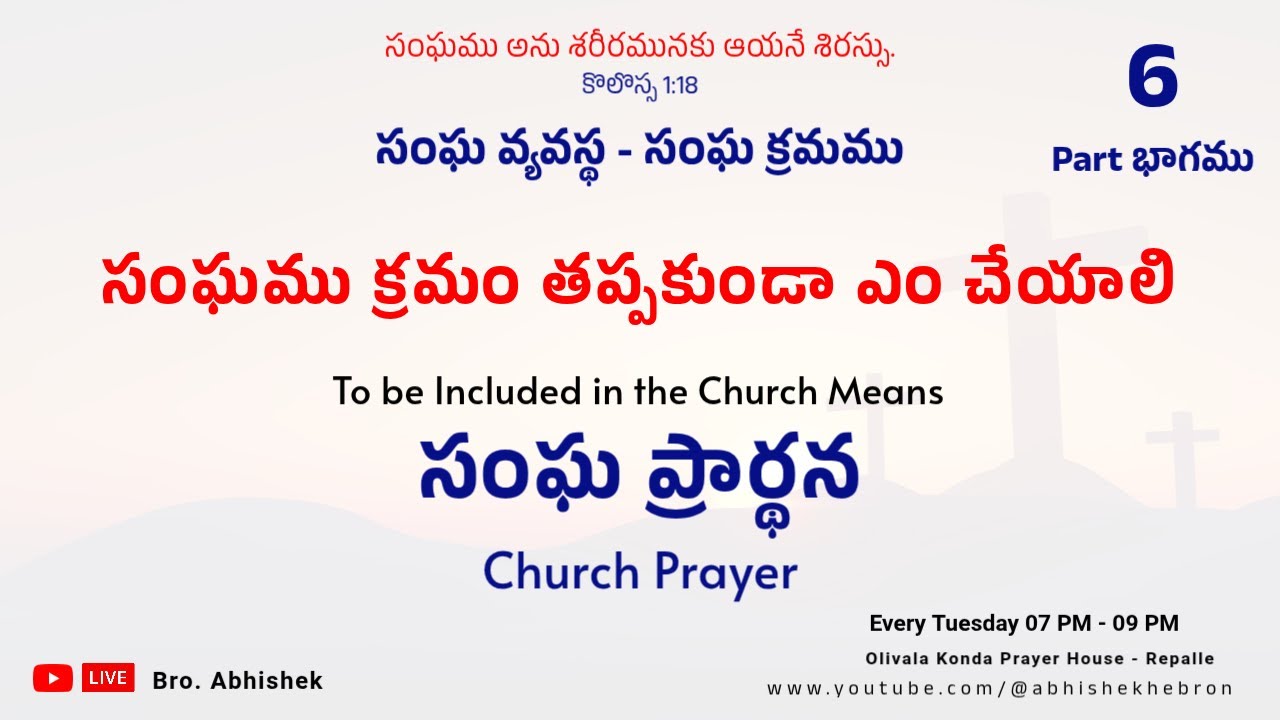 Church Discipline 6 || Church Prayer || Olivalakonda PH - Repalle || 17.02.2026 | Bro Abhishek