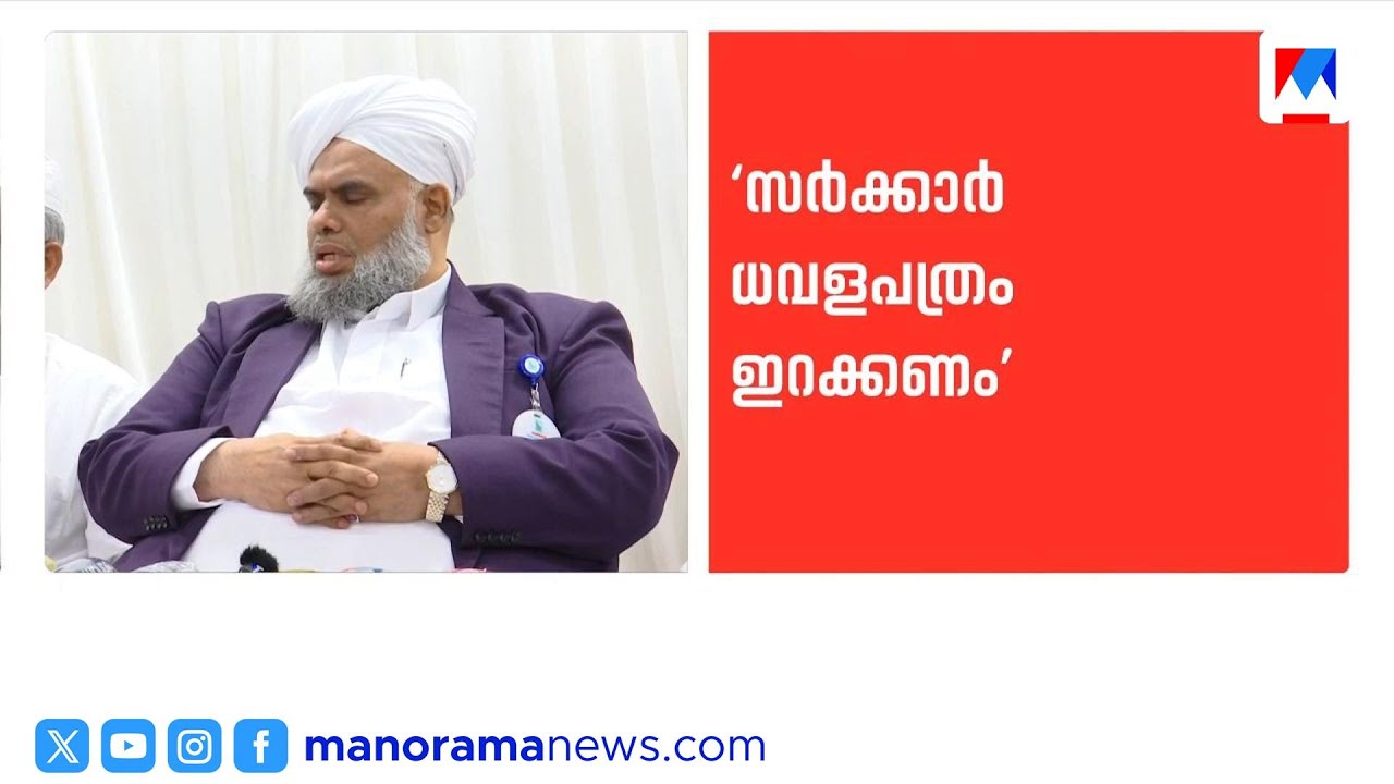 ധവളപത്രം വേണം; വെള്ളാപ്പള്ളിക്ക് മറുപടിയുമായി പേരോട് അബ്ദുറഹ്മാൻ സഖാഫി ​​​| APSamastha