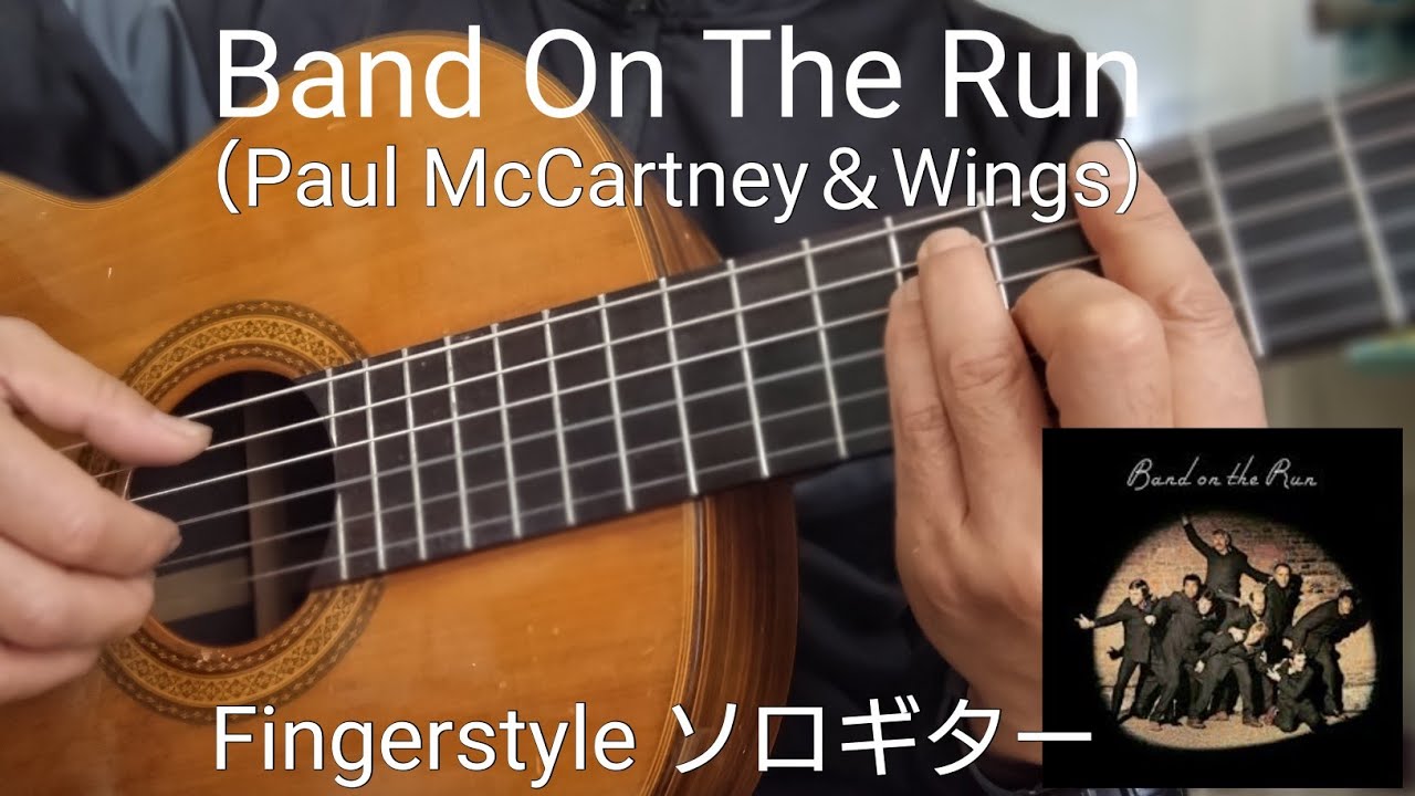 【TAB譜】Band On The Run/Paul McCartney＆Wings/ Fingerstyle ソロギター