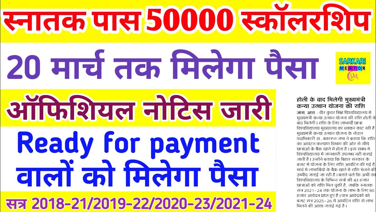 Graduation Pass 50000 Scholarship Kab Milega 2025 | Ready for payment  subject kanya utthan Update 