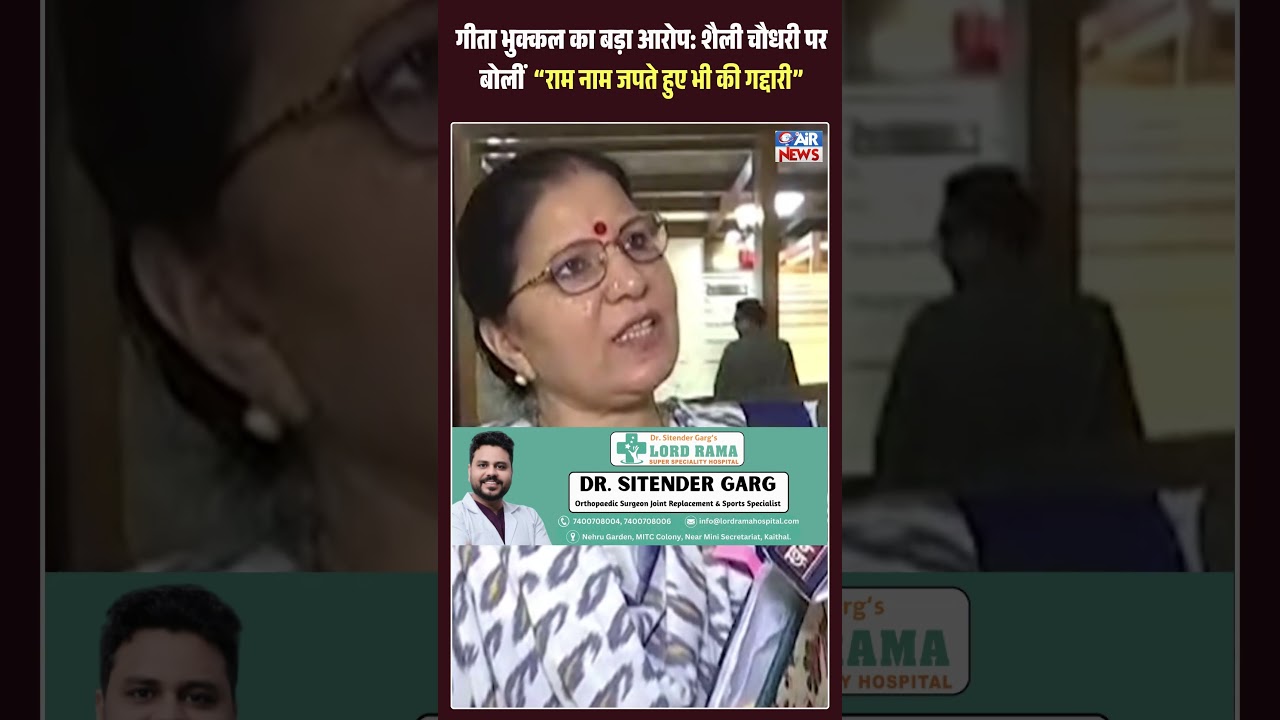 Geeta Bhukkal का बड़ा आरोप Shelly Chaudhary पर बोलीं &ldquo;राम नाम जपते हुए भी की गद्दारी&rdquo;