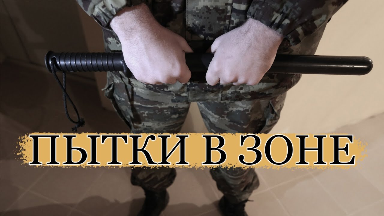 Пытки в зоне|Незаконно осужденные|Ассертивность.