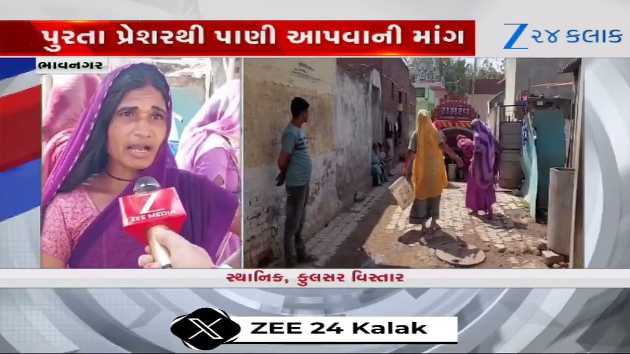 Bhavnagar: ઉનાળાની શરૂઆતમાં જ મુશ્કેલી, અનેક વિસ્તારમાં પુરતા પ્રેશરથી નથી મળતું પાણી