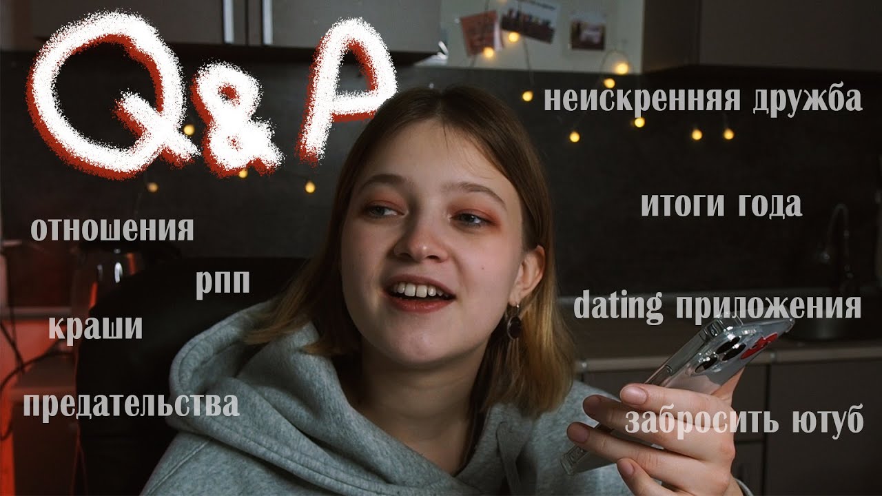 поговорим? | Q&A #9