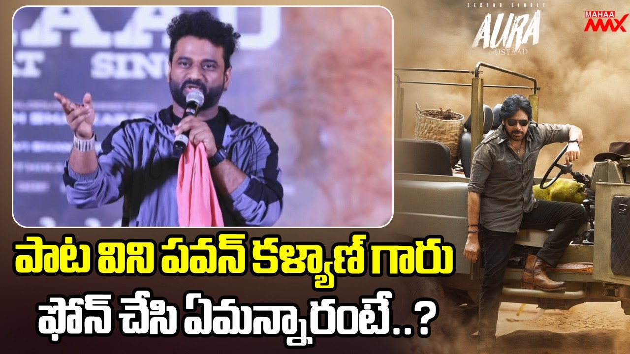 Devi Sri Prasad Specch At Aura of Ustaad Song Grand Launch Event | Pawan Kalyan | Mahaa Max