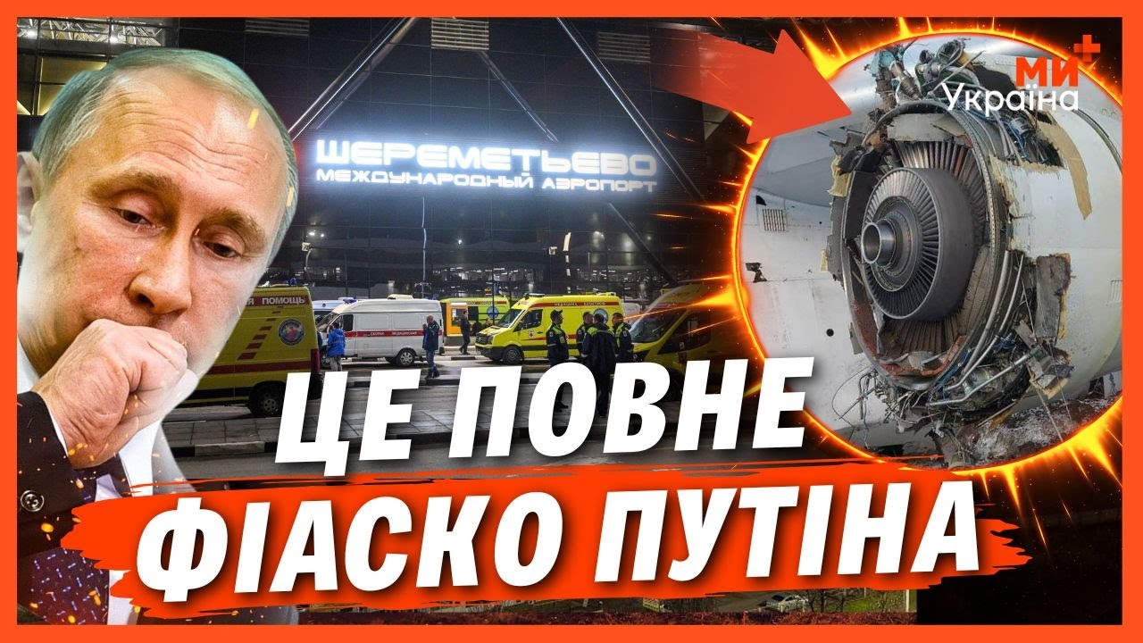 ЦЬОГО КРЕМЛЮ ВЖЕ НЕ ПРИХОВАТИ! Російська АВІАЦІЯ розсипається на ОЧАХ. Ось що НЕСЕТЬСЯ
