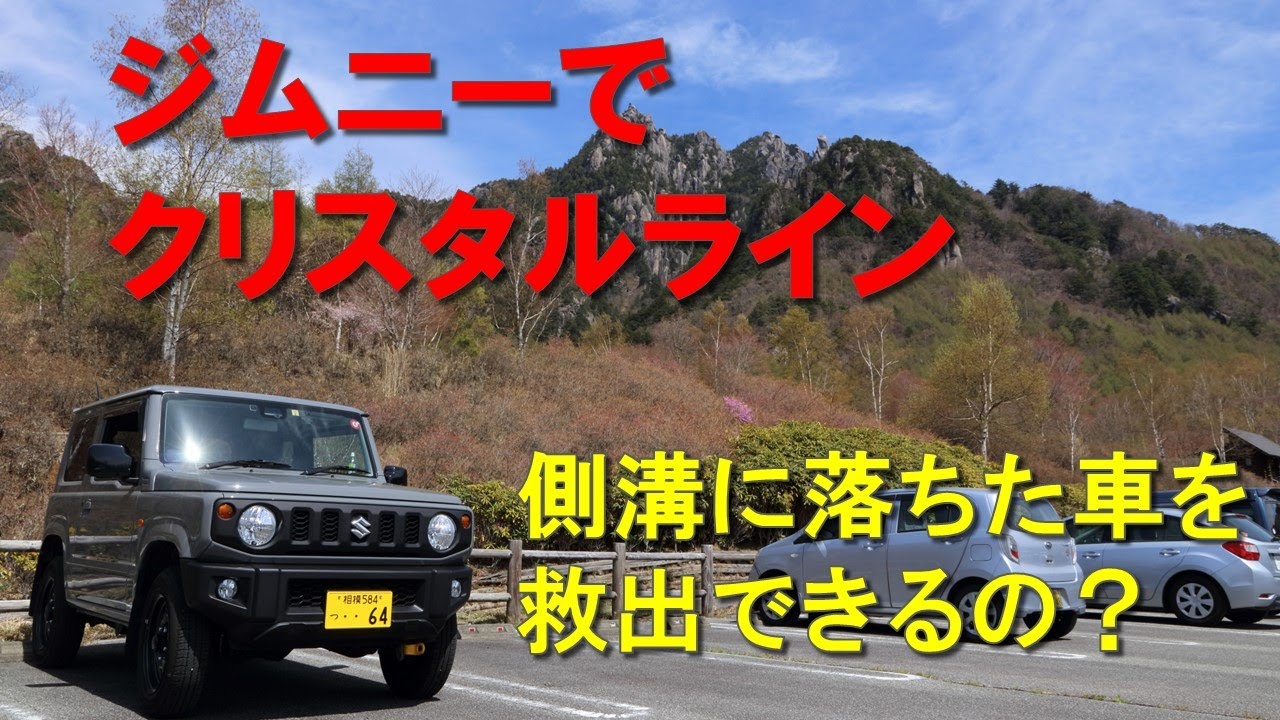 ジムニーでクリスタルライン