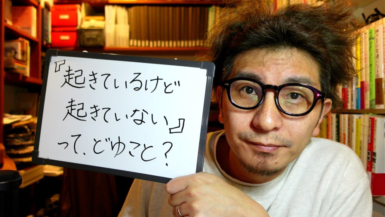 【ゲリラ配信】雑談アワー　「『起きているけど、起きていない』って、どゆこと？」