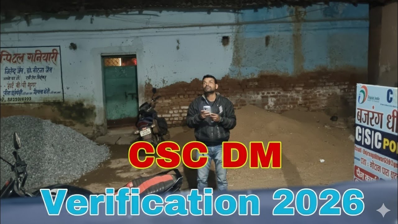 CSC Physical Verification | CSC NEW UPDATE | सीएससी भौतिक सत्यापन | नहीं तो CSC आईडी होगी बंद 2026