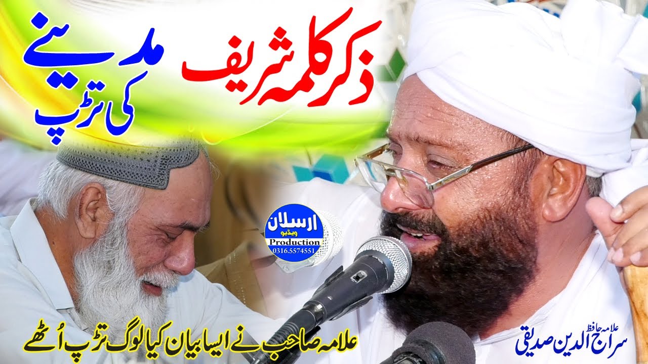 Zikr Kalma Sharif | Madine Ki Tarap | Allama Siraj Ud Din Siddiqui