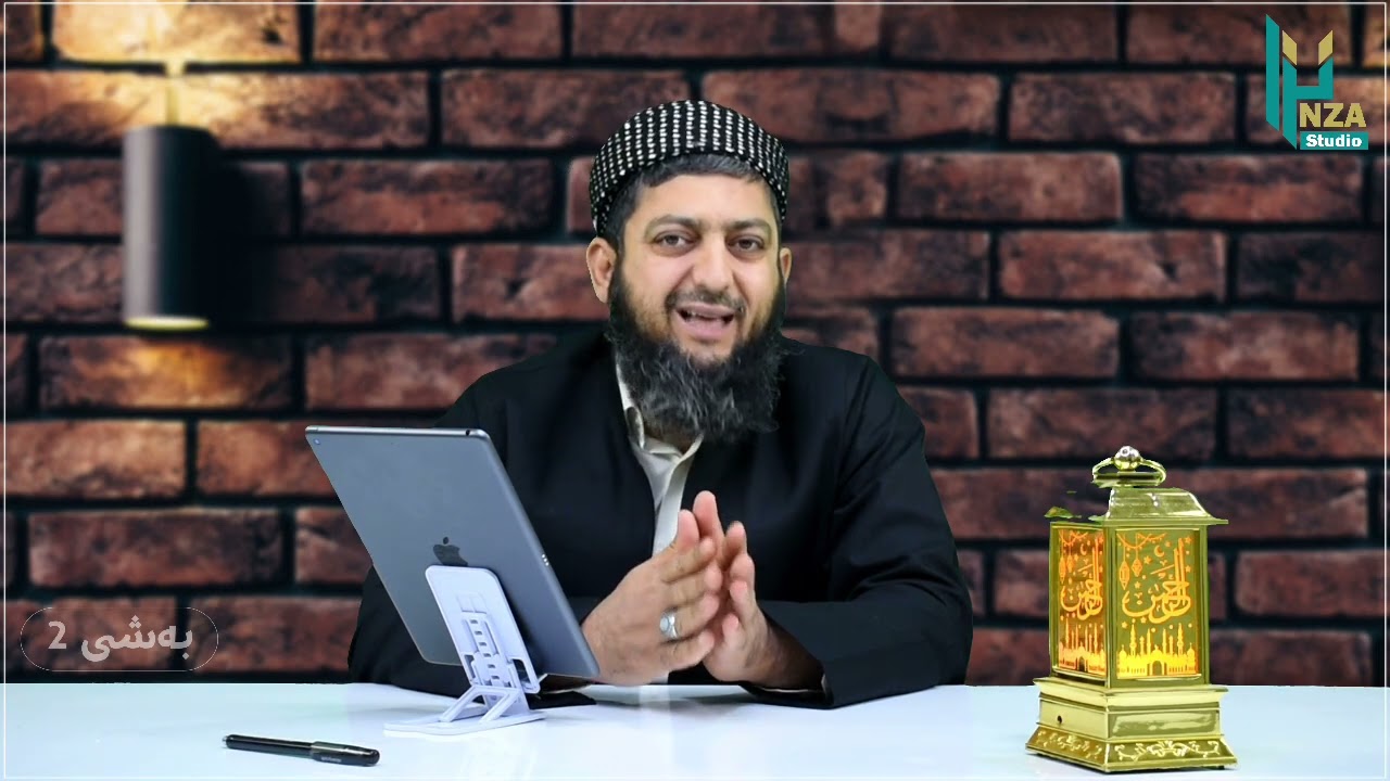 م ابراهیم عمر    شیکردنەوەوی فەرموودەیەک بەشی ٢