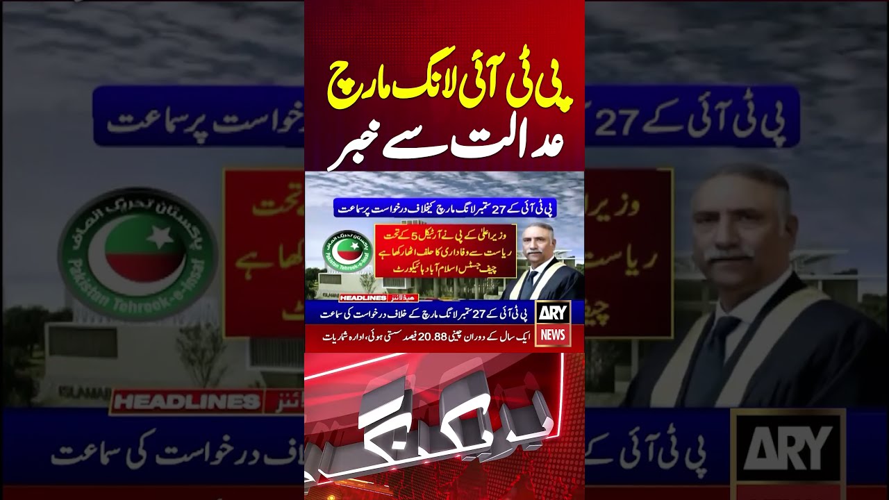 PTI Long March - Big News Form Court #ptilongmarch #pti #imrankhan #breakingnews #shorts