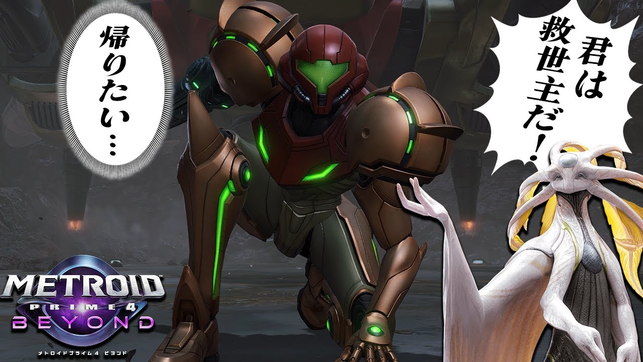 サムスさん突然拉致られて選ばれし者になってしまう #1【METROID PRIME 4 BEYOND 実況】