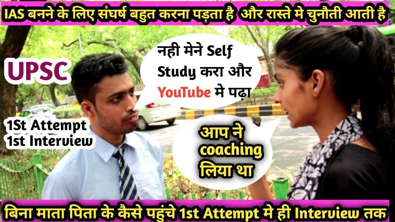 UPSC Real Interview | बिना माता पिता के कैसे पहुंचे 1st Attempt मे ही UPSC Interview