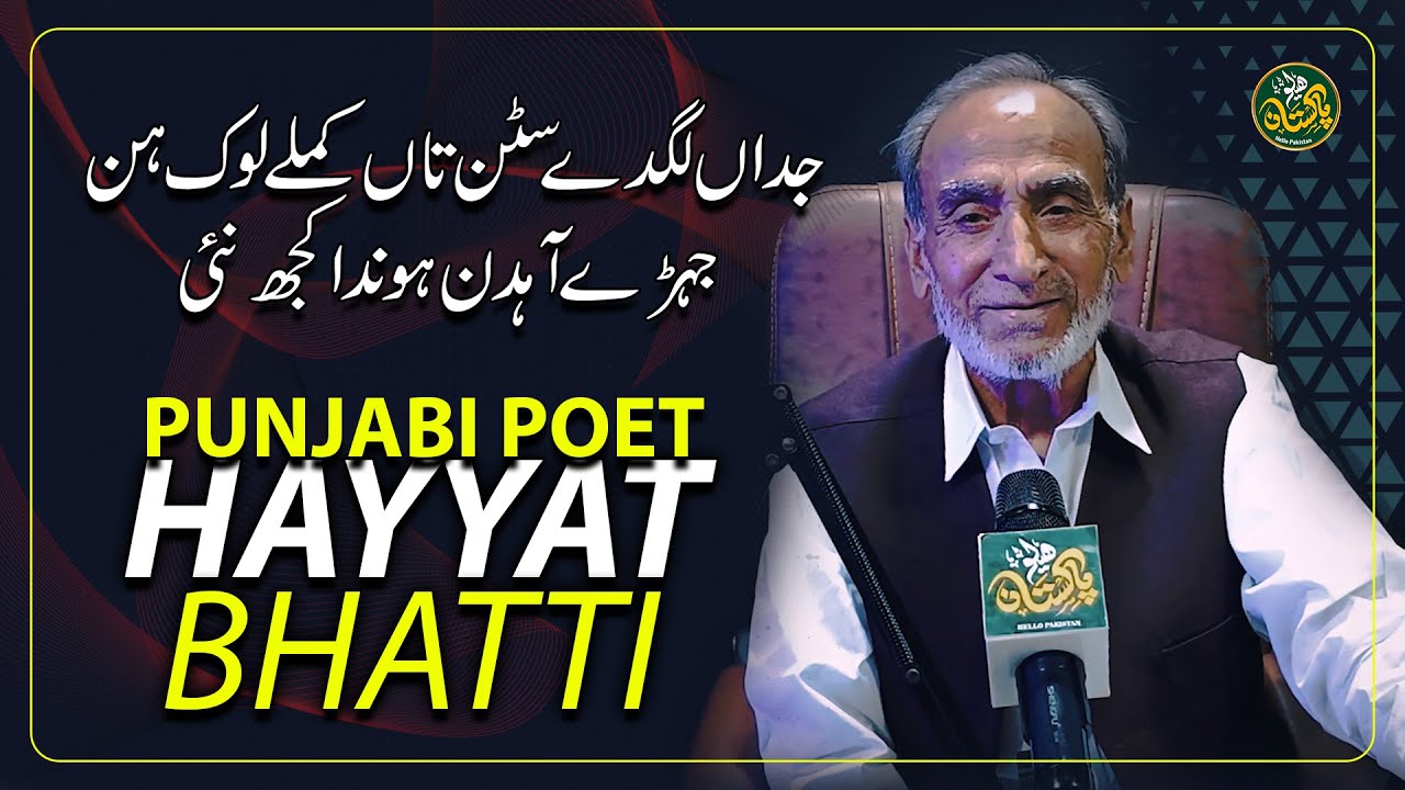 Baba Haji Hayyat Bhatti 💕 Emotional Studio Mushaira 💘 Saleem Qais 💔 Hello Pakistan 💝