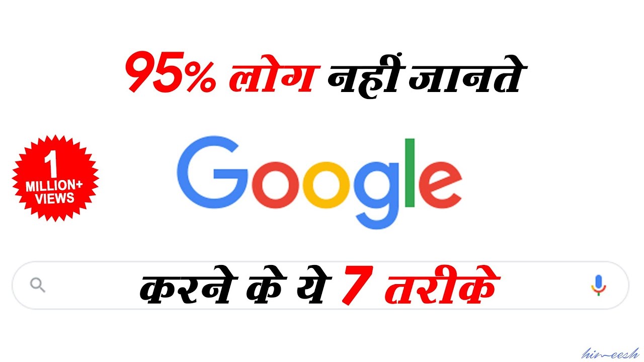 95% People Don't Know These 7 Google Search Tricks | by Him eesh Madaan