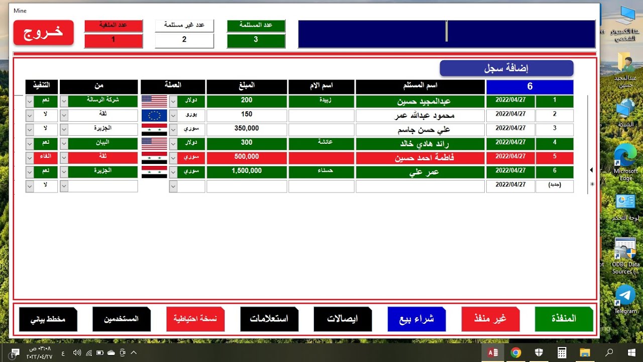 برنامج الحوالات وصرف العملات
