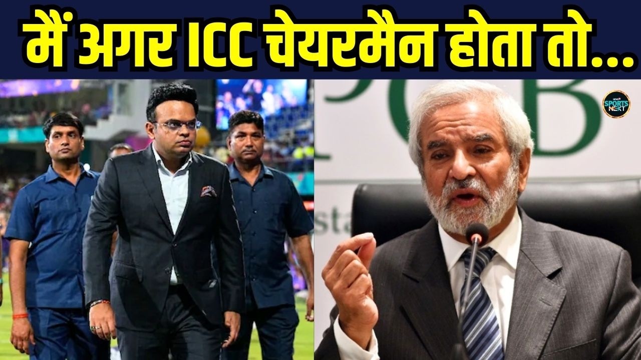 Pakistan के Boycott करने पर ICC Chairman Jay Shah पर भड़के Ehsan Mani ने दे दिया बयान | SportsNext