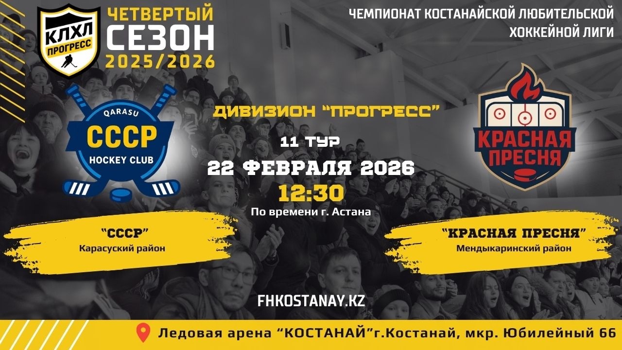 КЛХЛ. Сезон 2025/2026 | СССР - КРАСНАЯ ПРЕСНЯ | Официальный матч