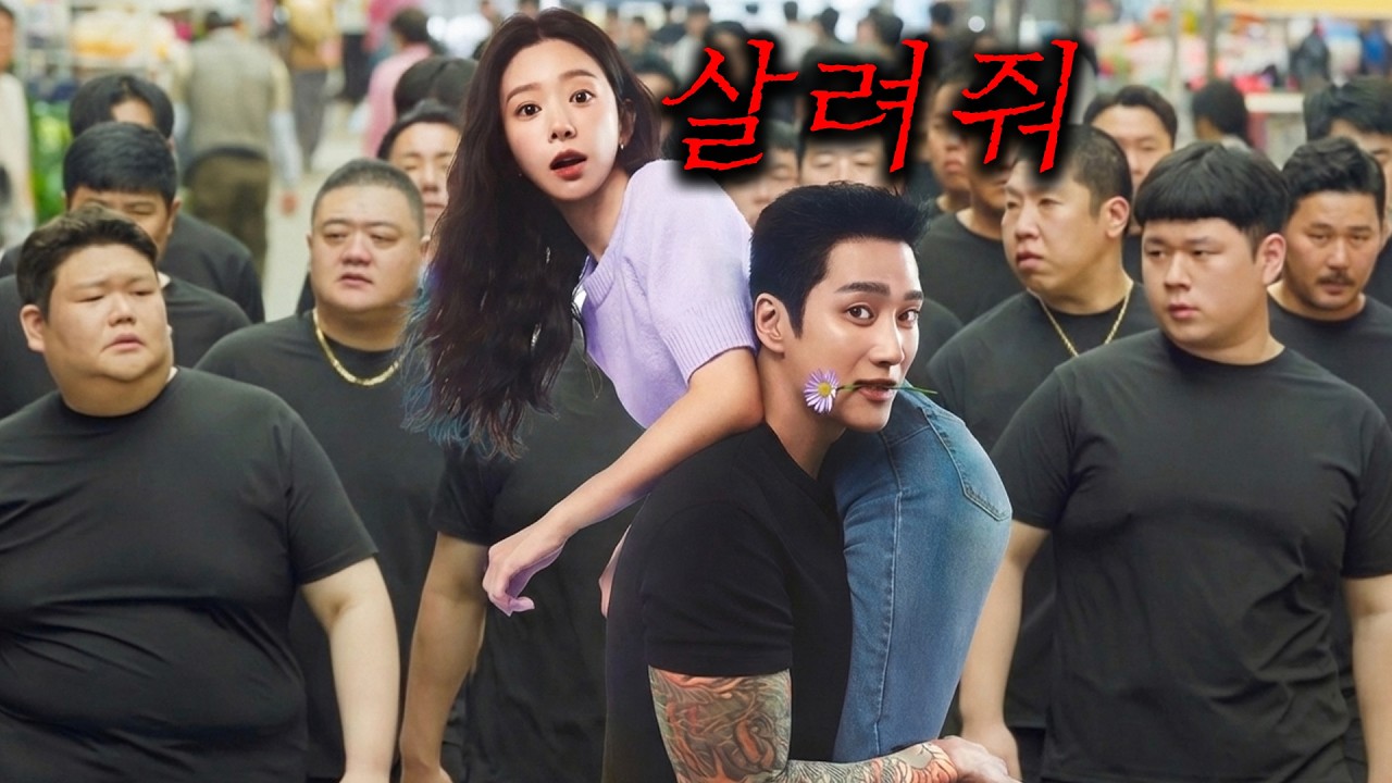 와.. 못된 짓 당한 퀸카 선생이 힘이 너무 쎈 두목(?)을 만나는데, 사실 전교1등 학생의 삼촌으로 동네 짱, 역대급 설렘 순도 99% 코미디 로맨스 ≪스프링 피버≫ 1~2화