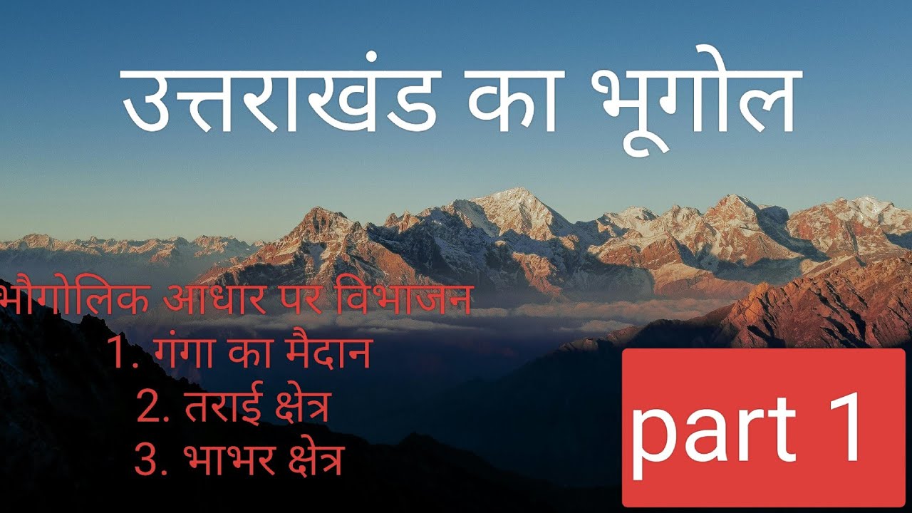 | Uttarakhand भूगोल के सबसे जरूरी Facts | Exam Focused | #ukpsc | #uksssc |#handwrittennotes | 