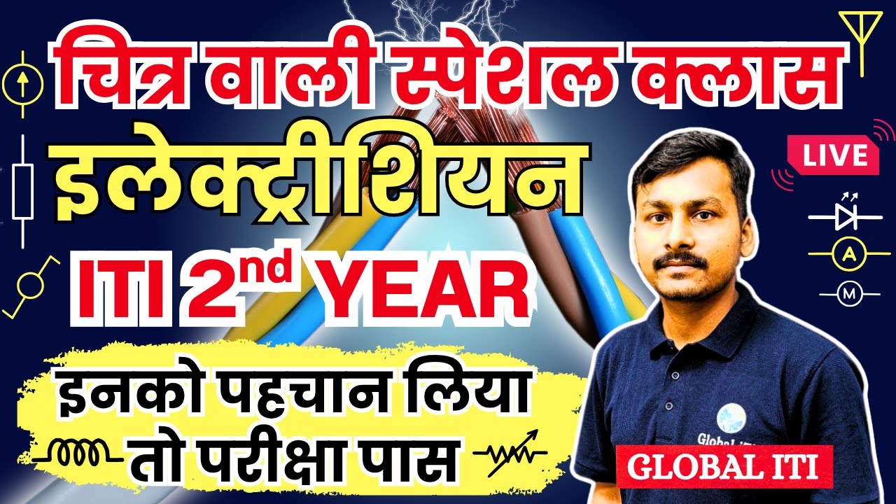 Diagram Special Class Electrician Theory 2nd Year | ITI Electrician Exam Paper 2025 2nd Year
