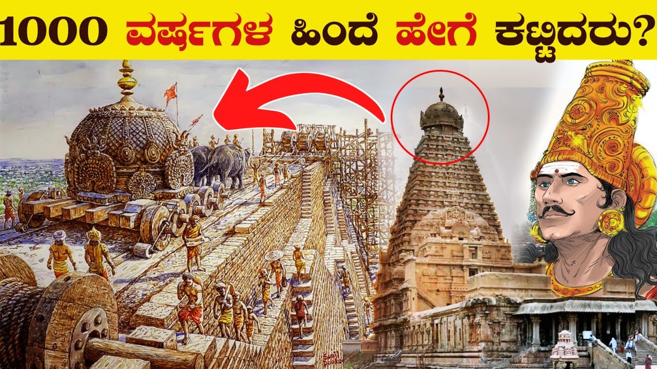 ಬೃಹದೇಶ್ವರ ದೇವಾಲಯದ ರಹಸ್ಯ । Bruhadeshwar Temple Mystery in Kannada | Unknown Facts | VismayaVani