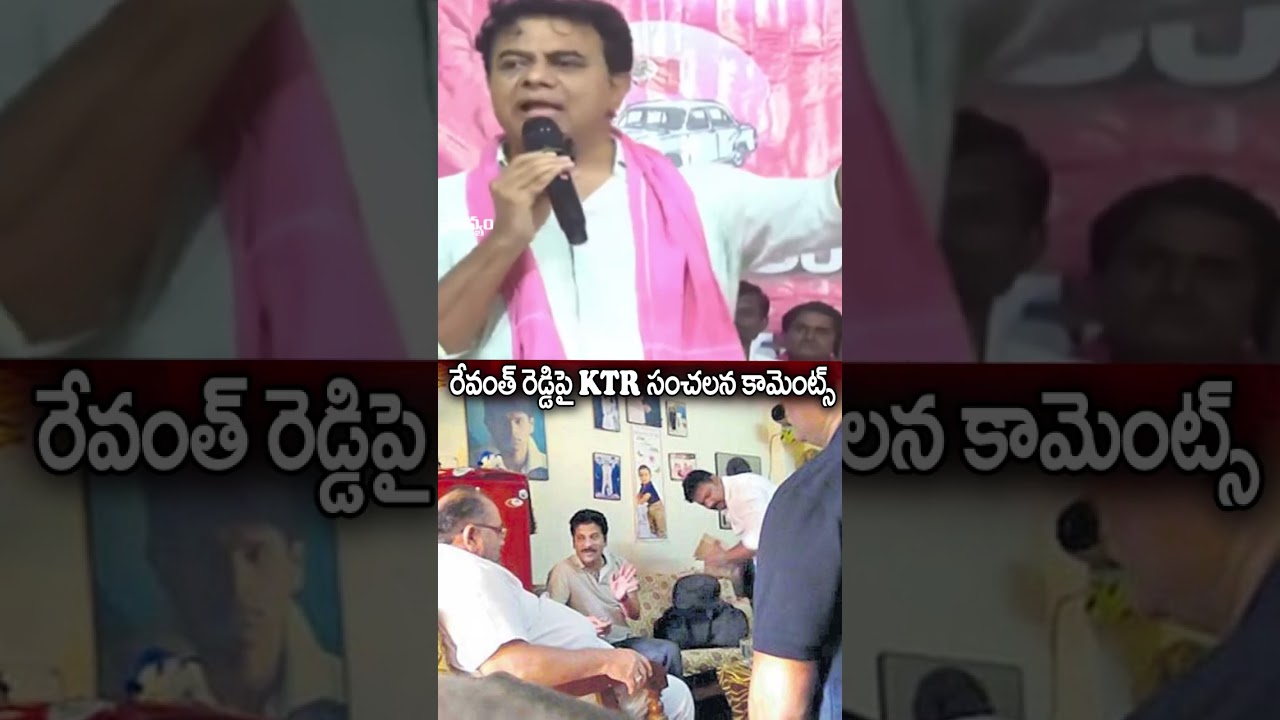 KTR fires on Revanth reddy | #KTR #ktrpressmeet #ktrvsrevanthreddy