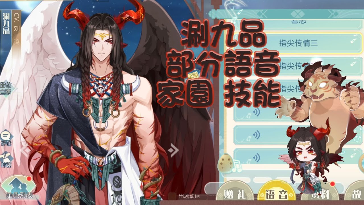 【陸服】食物語 涮九品 部分語音 家園 技能 演示