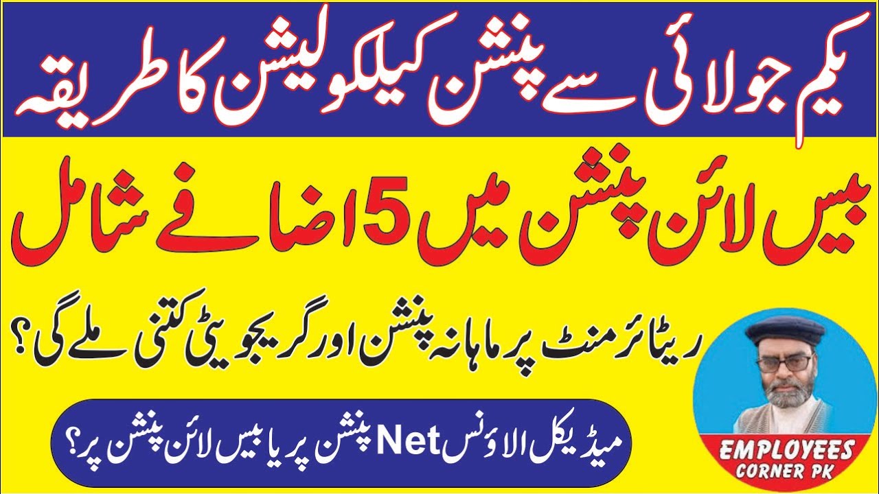 Pension Calculation After 1st July 2025 | How to Calculate Baseline Pension?