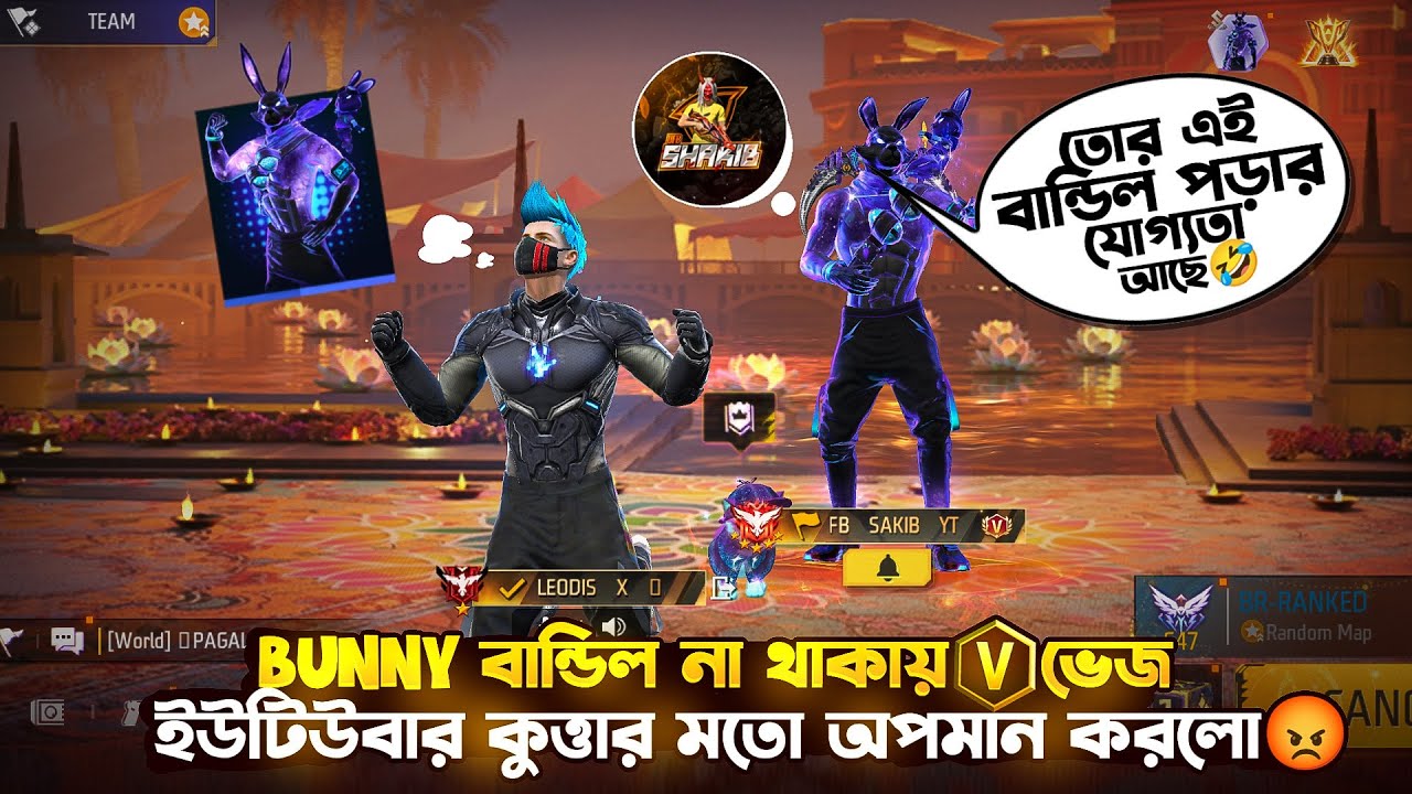 V ভেজ ইউটিউবার UFB SHAKIB কুত্তার মতো অপমান করলো BUNNY বান্ডিল নাই দেখে😭