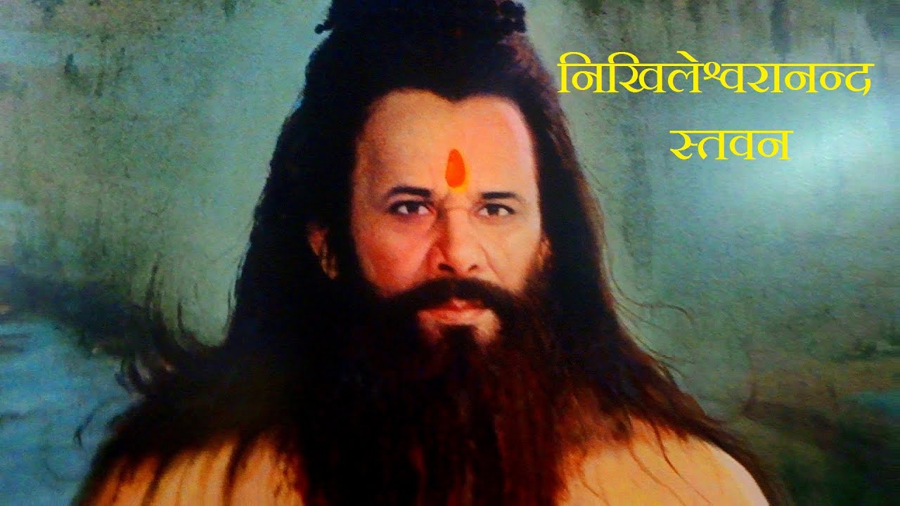 ||Nikhileshwaranand Stavan||निखिलेश्वरानन्द स्तवन||By Sadgurudev Dr Narayan Dutt Shrimali Ji Maharaj