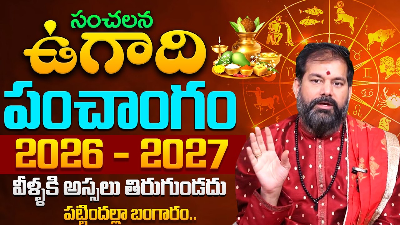 Pradheep Joshi - Ugadi Panchangam 2026–2027 | Sri Parabhava Nama Samvatsaram Predictions | SumanTV
