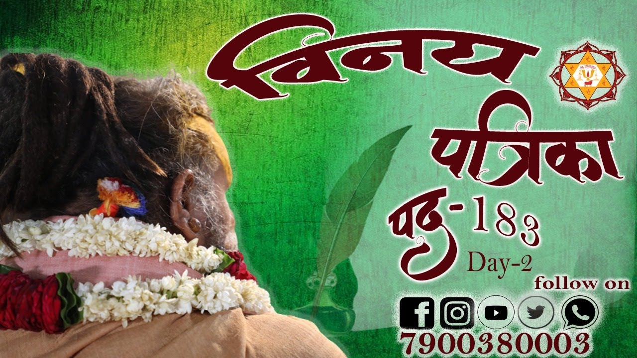 विनय पत्रिका पद || 183 || Day 2 ||