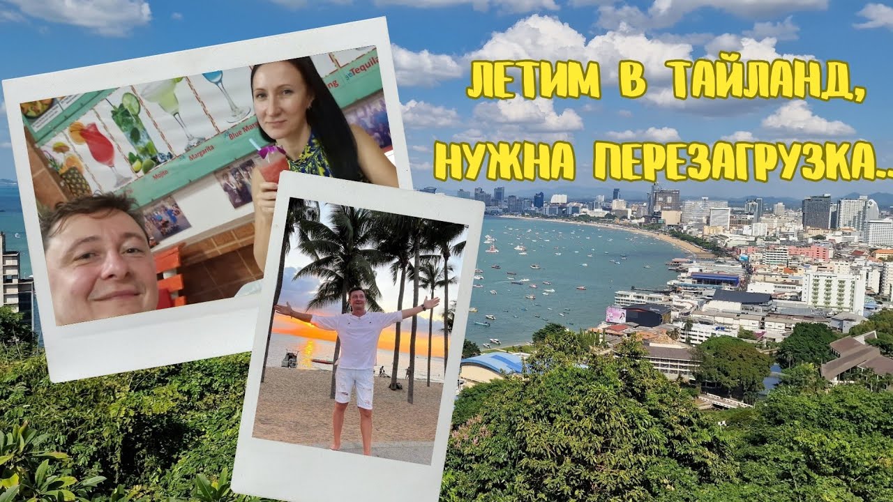 Летим в Тайланд | Паттайя декабрь 2024 | высокий сезон | обзор номера