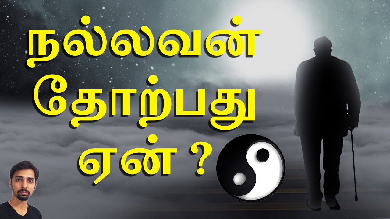 Why Good People Fail? - Dr V S Jithendra
