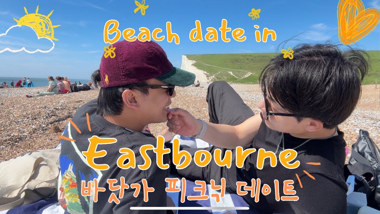 [ENG/한] 영국 이스트본 데이트 We went on a romantic beach date to Eastbourne